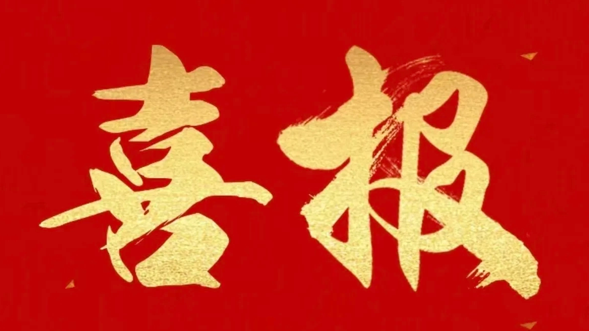 公益暖流 爱有回响 ——公司喜获迎江区残疾人联合会感谢信