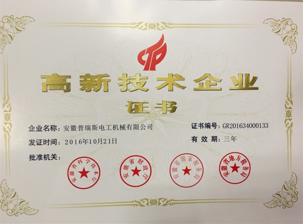 2016-高新技术企业